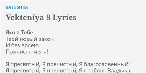 yekteniya lyrics russian